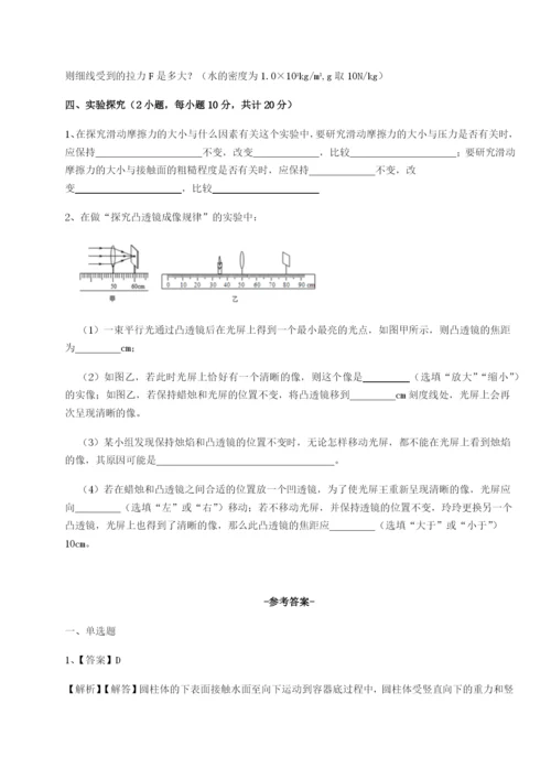 专题对点练习湖南长沙市实验中学物理八年级下册期末考试定向测评试卷（含答案详解）.docx