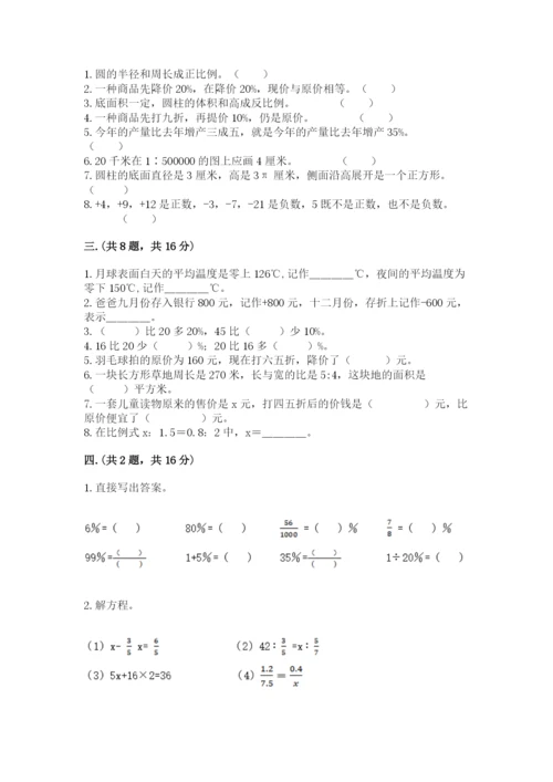 小学六年级数学期末自测题含完整答案（名师系列）.docx