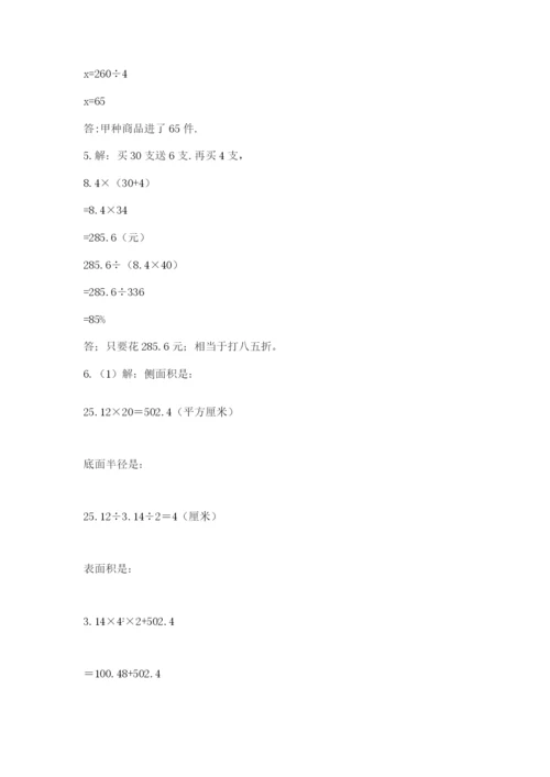 西师大版数学小升初模拟试卷带答案（名师推荐）.docx