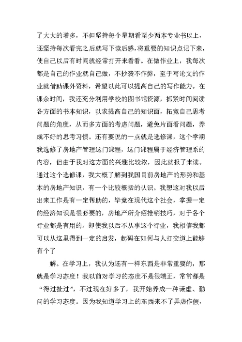 大学生学习总结范文