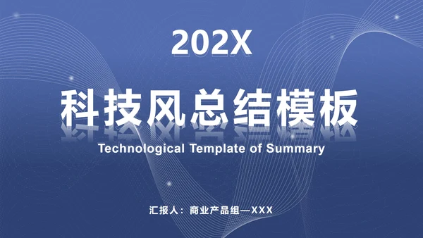 灰蓝色科技风线条PPT模板