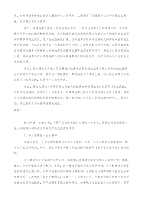 试论网络经济中反不正当竞争立法的完善(1).docx