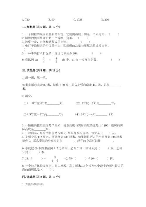 息烽县六年级下册数学期末测试卷精选答案.docx
