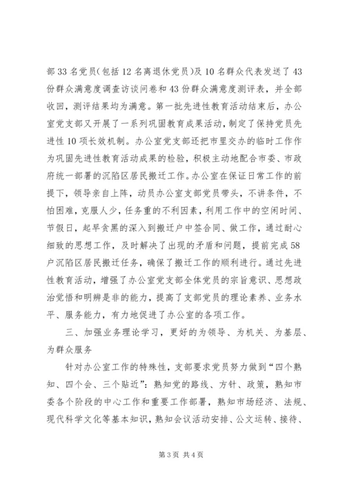 市委办公室党支部事迹材料 (2).docx