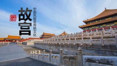 恢弘大气中国风北京故宫文化故宫介绍PPT模板