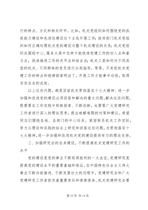 机关党建研究报告 (2).docx