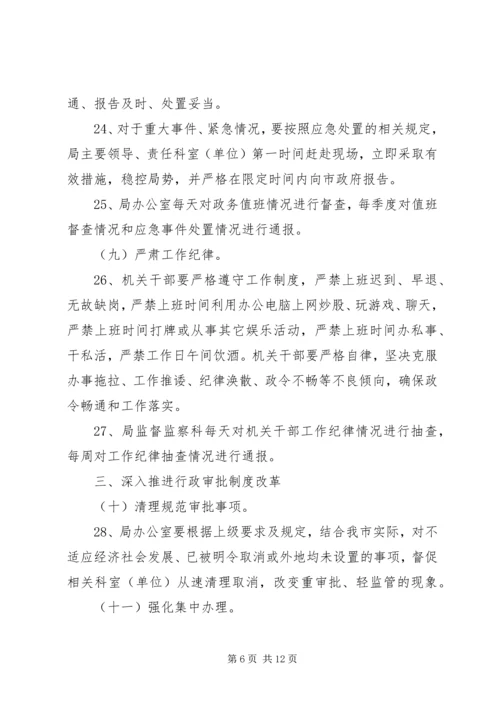 财政局提升增效工作方案.docx