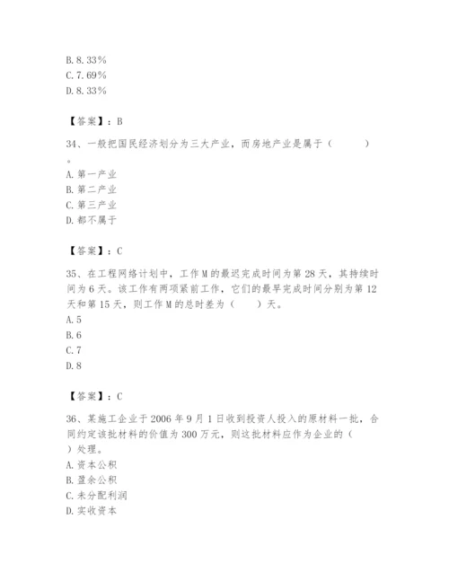 2024年初级经济师之初级建筑与房地产经济题库精品（考点梳理）.docx