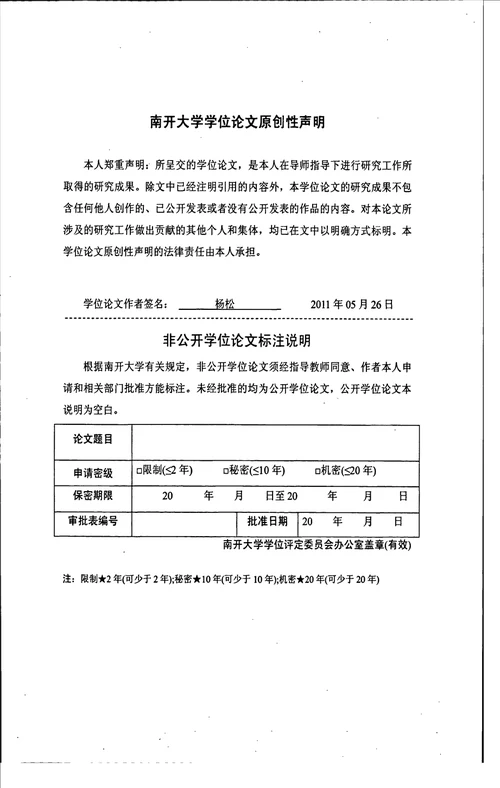 腹腔镜食管裂孔疝修补及胃底折叠术的临床疗效分析临床医学专业毕业论文