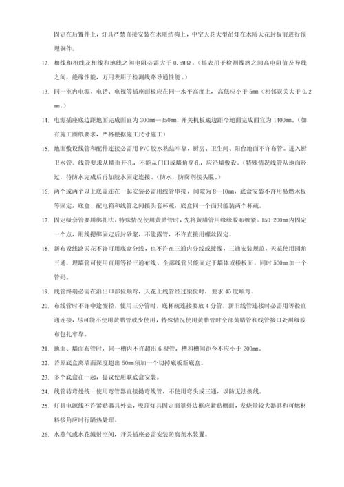 样板房装修综合项目工程综合项目施工基本工艺统一标准.docx