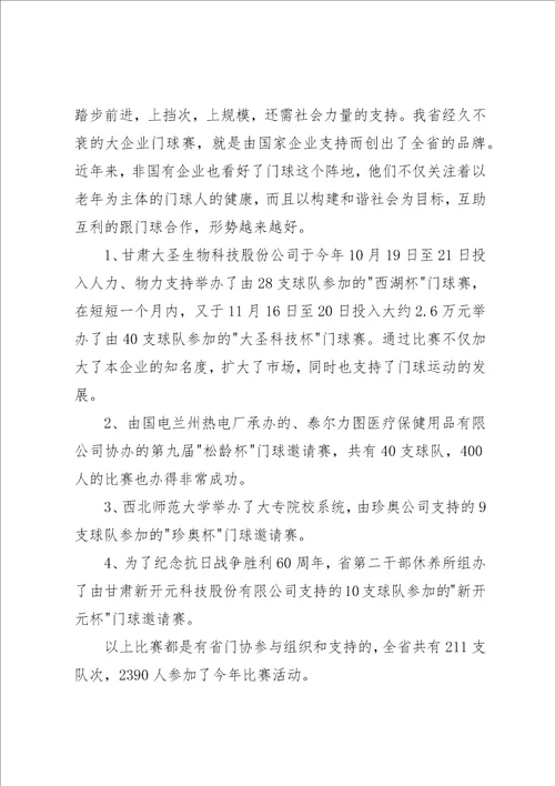 XX省门协工作总结暨工作安排总结