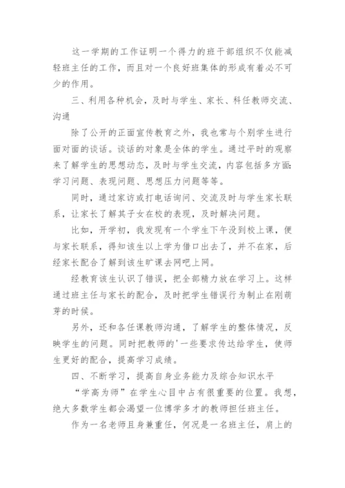 高中班主任教学工作计划.docx