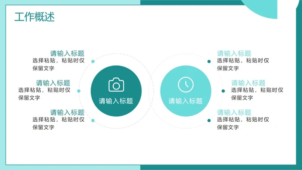 绿色简约几何商务工作总结PPT模板
