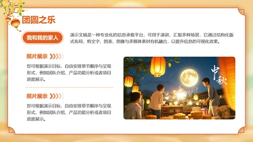 黄色插画风幼儿园中秋节晚会PPT模板