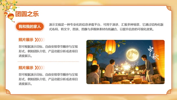 黄色插画风幼儿园中秋节晚会PPT模板