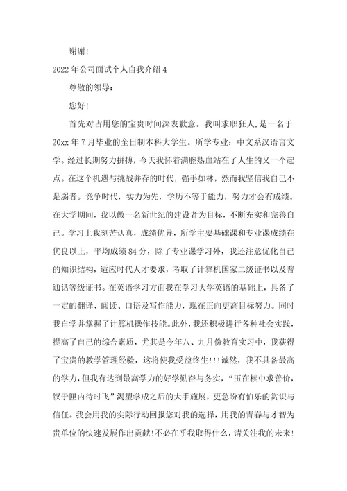 2022年公司面试个人自我介绍