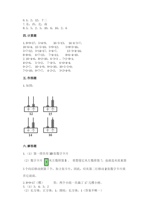 人教版数学一年级上册期末测试卷附答案（b卷）.docx