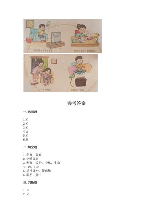 部编版三年级上册道德与法治期末测试卷（基础题）.docx