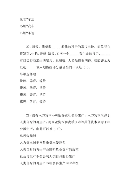 事业单位招聘考试复习资料承德2015年事业编招聘考试真题及答案解析word打印版