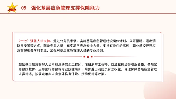 关于进一步提升基层应急管理能力的意见全文学习党课PPT