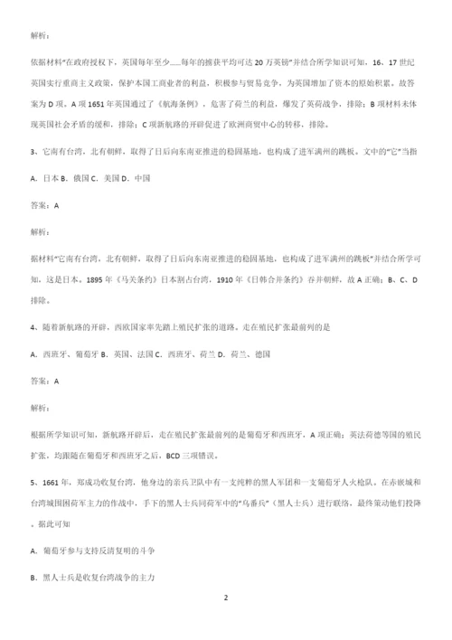 通用版带答案高中历史下高中历史统编版下第六单元世界殖民体系与亚非拉民族独立运动知识汇总大全.docx