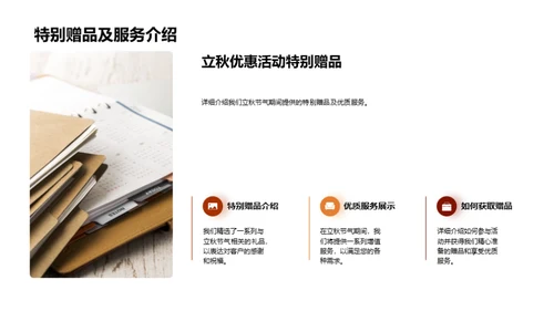 立秋节气营销解析