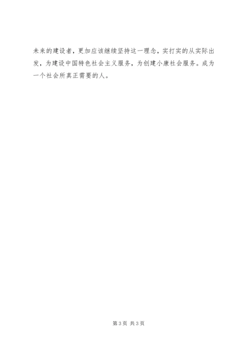 学习《反对本本主义》有感 (4).docx