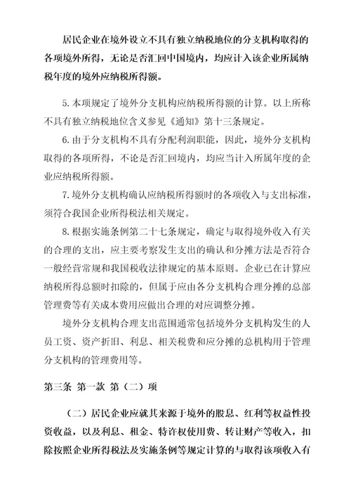 企业境外所得税收抵免操作指南