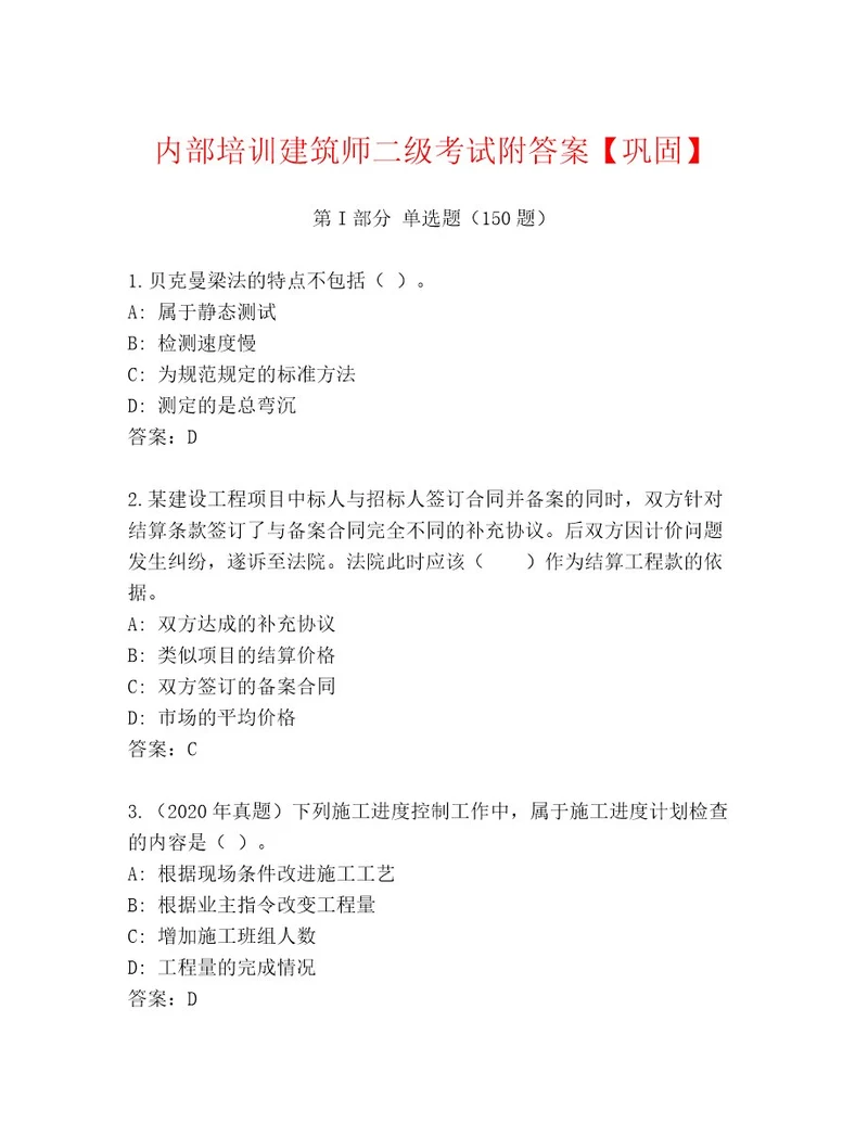 完整版建筑师二级考试通关秘籍题库及答案最新