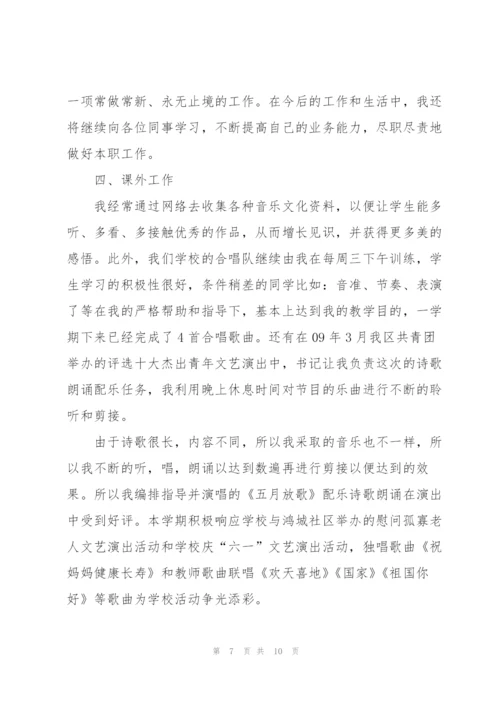 音乐教学个人工作总结600字.docx