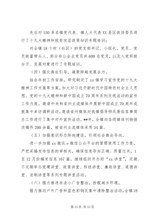 乡镇某年某年意识工作情况总结报告2篇.docx