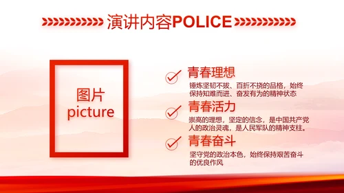 红色大气公安民警工作总结动态PPT