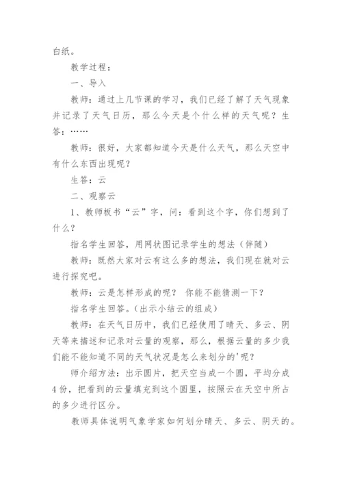 小学科学优秀教案.docx