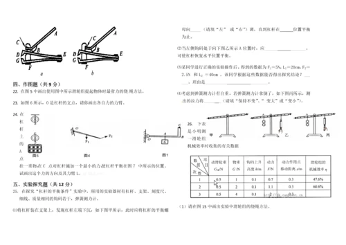 2017八年级物理下册第十二章简单机械测试题.docx