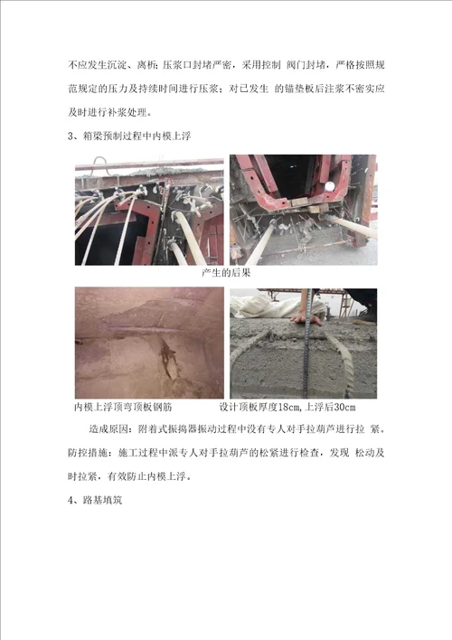 年安全质量研讨交流会材料
