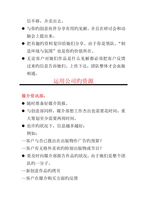 广告公司客户服务执行标准手册.docx