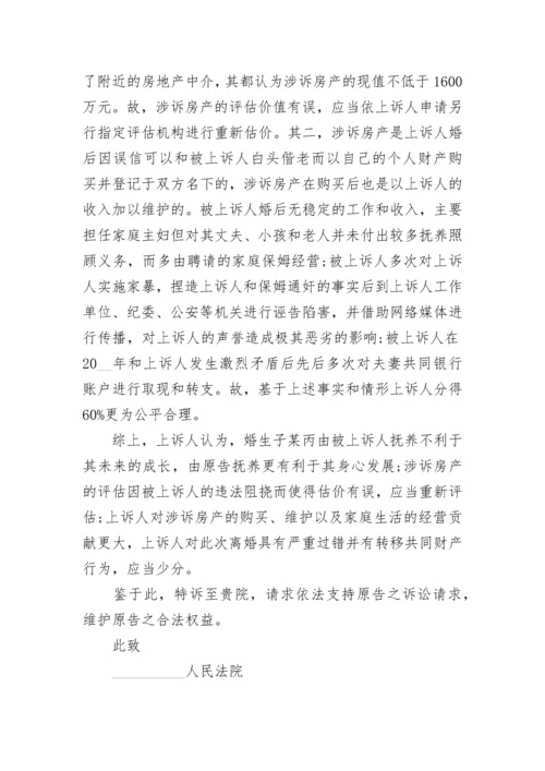 劳动纠纷二审上诉状.docx