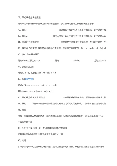 2023年初中数学知识点大全.docx