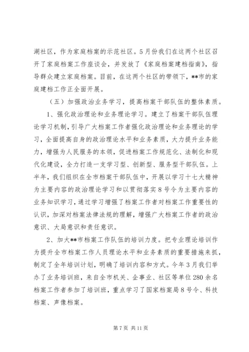 档案局上半年工作总结及下半年工作计划 (3).docx