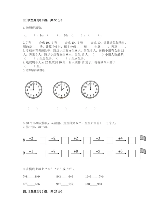 小学数学试卷一年级上册数学期末测试卷含完整答案【名校卷】.docx