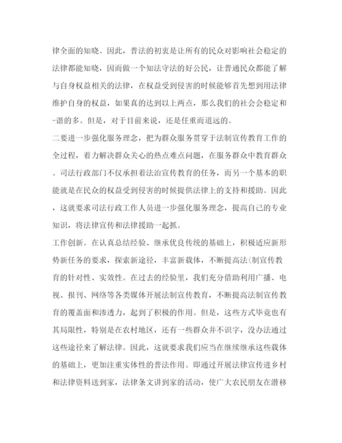 精编普法培训心得体会字范文.docx
