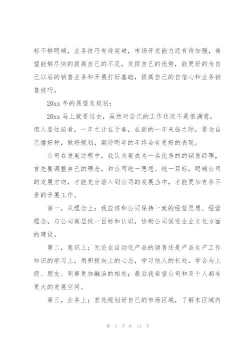 销售年终个人工作总结5篇.docx