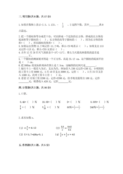 小学六年级下册数学期末测试卷往年题考