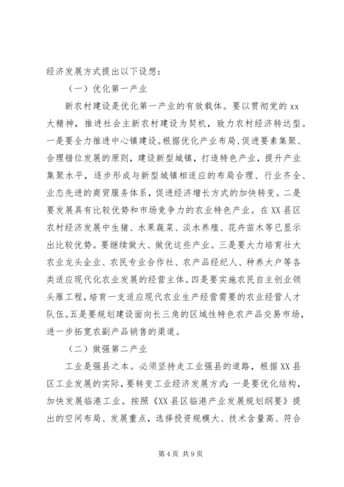 县政府转变经济发展方式调研报告范文.docx