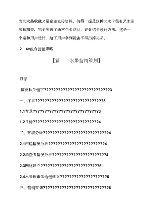 水果作文之水果网络营销专业策划专项方案.docx