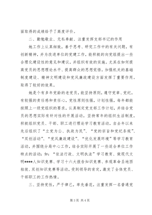 申报优秀党务工作者材料 (3).docx