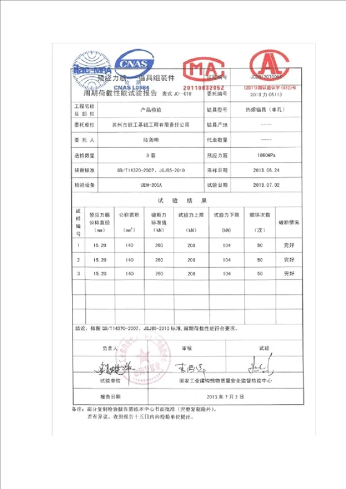 热熔可回收锚索施工简介