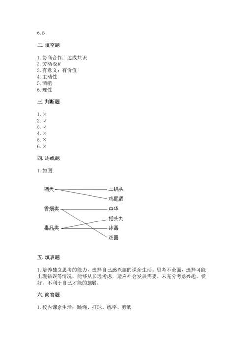 部编版五年级上册道德与法治期中测试卷含完整答案（夺冠系列）.docx