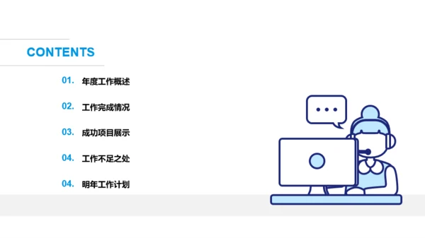 蓝色插画年终年末个人总结报告PPT案例