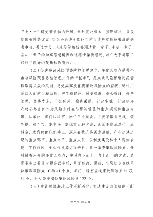 交通运输局纪委上半年纪检监察工作总结精编.docx